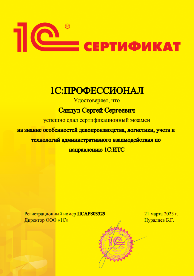 Сертификат от 1C